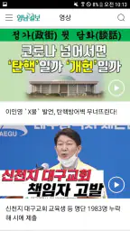 영남일보 screenshot