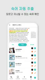 영단어 스캐너 - 스캔 한 번으로 끝나는 단어장 정리 screenshot