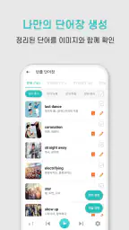영단어 스캐너 - 스캔 한 번으로 끝나는 단어장 정리 screenshot