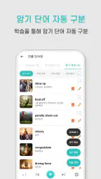 영단어 스캐너 - 스캔 한 번으로 끝나는 단어장 정리 screenshot