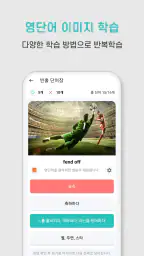 영단어 스캐너 - 스캔 한 번으로 끝나는 단어장 정리 screenshot