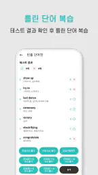 영단어 스캐너 - 스캔 한 번으로 끝나는 단어장 정리 screenshot