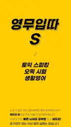 영무입따1 오픽 시험 자동암기 미드 영어공부 스피킹 screenshot