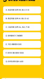영무입따1 오픽 시험 자동암기 미드 영어공부 스피킹 screenshot