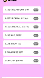 영무입따1 오픽 시험 자동암기 미드 영어공부 스피킹 screenshot