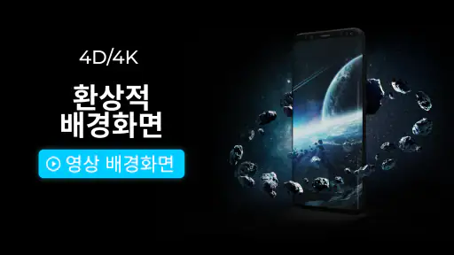 영상 배경화면 메이커 screenshot