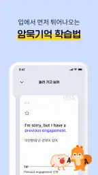 영어회화100일의기적-쉐도잉,리스닝,흘려듣기 screenshot
