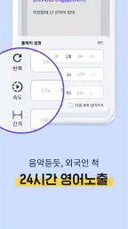 영어회화100일의기적-쉐도잉,리스닝,흘려듣기 screenshot