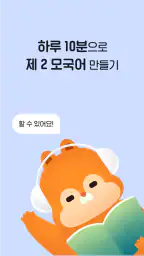 영어회화100일의기적-쉐도잉,리스닝,흘려듣기 screenshot