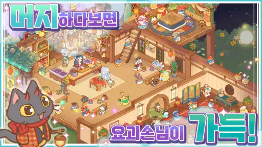 영혼식당: 귀여운 요괴 머지 screenshot