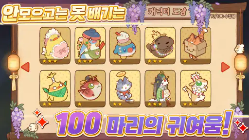 영혼식당: 귀여운 요괴 머지 screenshot