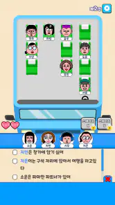 옆자리는 누구? : 꿀잼 논리 퍼즐 퀴즈게임 screenshot