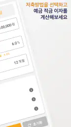 예금 적금 계산기 - 예금,적금 이자계산, 기록, 공유 screenshot