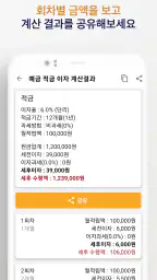 예금 적금 계산기 - 예금,적금 이자계산, 기록, 공유 screenshot