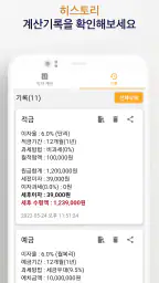 예금 적금 계산기 - 예금,적금 이자계산, 기록, 공유 screenshot