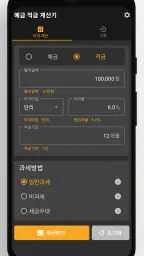 예금 적금 계산기 - 예금,적금 이자계산, 기록, 공유 screenshot