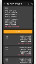 예금 적금 계산기 - 예금,적금 이자계산, 기록, 공유 screenshot