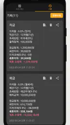 예금 적금 계산기 - 예금,적금 이자계산, 기록, 공유 screenshot