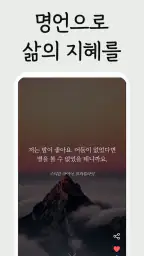 예쁜그림 - 좋은 말, 좋은 글, 인사말, 인사 screenshot