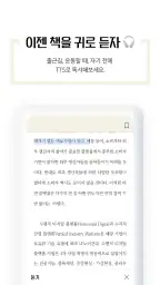 예스24 eBook & 크레마클럽 screenshot