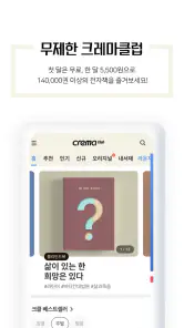 예스24 eBook & 크레마클럽 screenshot