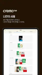 예스24 eBook & 크레마클럽 screenshot