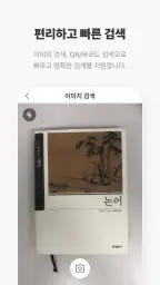 예스24 도서 서점 screenshot