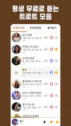 옛날 노래모음 - 트로트 노래모음 screenshot