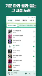 옛날노래 - 추억 노래집 모음 5060세대 7080세대 screenshot