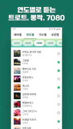 옛날노래 - 추억 노래집 모음 5060세대 7080세대 screenshot