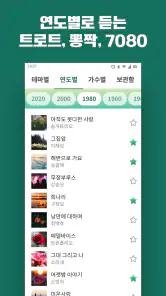 옛날노래 - 추억 노래집 모음 5060세대 7080세대 screenshot