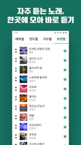 옛날노래 - 추억 노래집 모음 5060세대 7080세대 screenshot