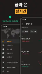 오늘 의 금 시세 screenshot