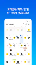 오늘근무: 교대근무자를 위한 캘린더 screenshot