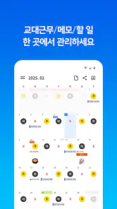 오늘근무: 교대근무자를 위한 캘린더 screenshot