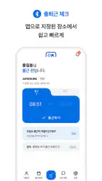 오늘도출근 screenshot