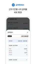 오늘도출근 screenshot