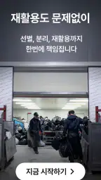 오늘수거 - 비대면 쓰레기 수거 분리수거없이 문앞 배출 screenshot