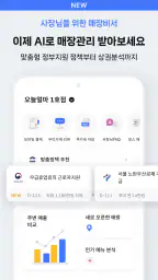오늘얼마 - 사장님 매출 관리 필수앱 screenshot