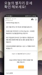 오늘운세 - 2026년 운세 토종비결 사주팔자 로또운세 screenshot