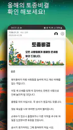 오늘운세 - 2026년 운세 토종비결 사주팔자 로또운세 screenshot