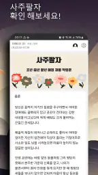오늘운세 - 2026년 운세 토종비결 사주팔자 로또운세 screenshot