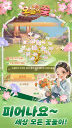 오늘의 꽃 screenshot