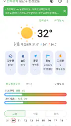 오늘의 날씨 screenshot