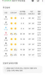 오늘의 날씨 screenshot