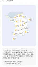 오늘의 날씨 screenshot