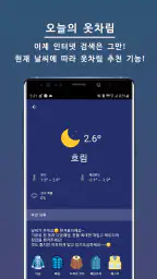 오늘의 옷차림 - 오늘 뭐 입지? 날씨 옷 코디 screenshot