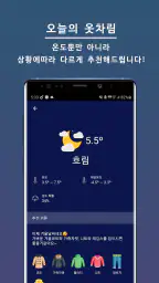 오늘의 옷차림 - 오늘 뭐 입지? 날씨 옷 코디 screenshot