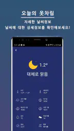 오늘의 옷차림 - 오늘 뭐 입지? 날씨 옷 코디 screenshot