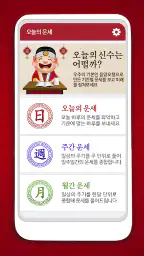 오늘의 운세 - 기간별 사주풀이 운세 screenshot